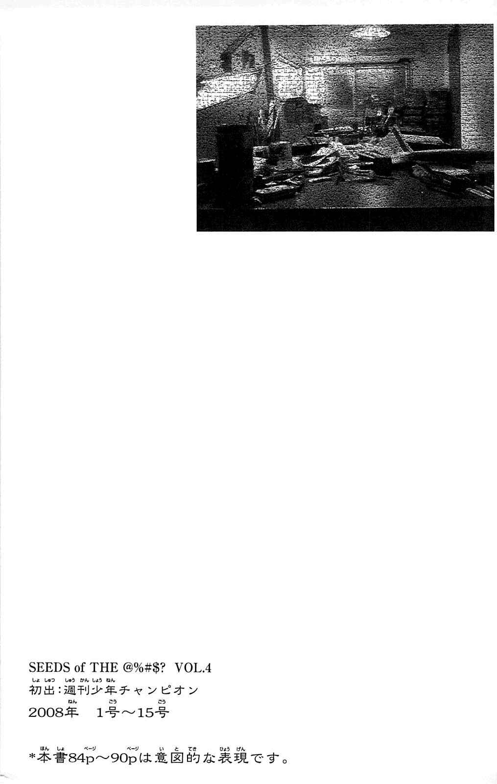 Page 12 Chapter 111 Fuan no Tane +