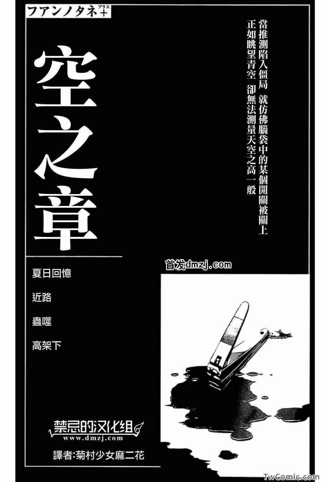 Page 1 Chapter 62 Fuan no Tane +