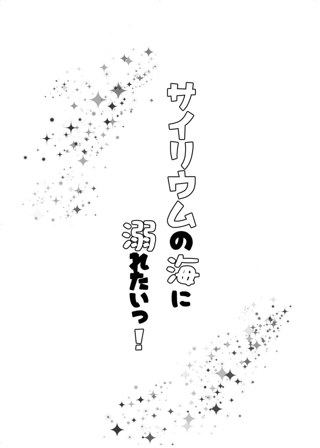 Page 2 Chapter Unknown_446b Danganronpa - Drowning in a Sea of Cyalume (Doujinshi)