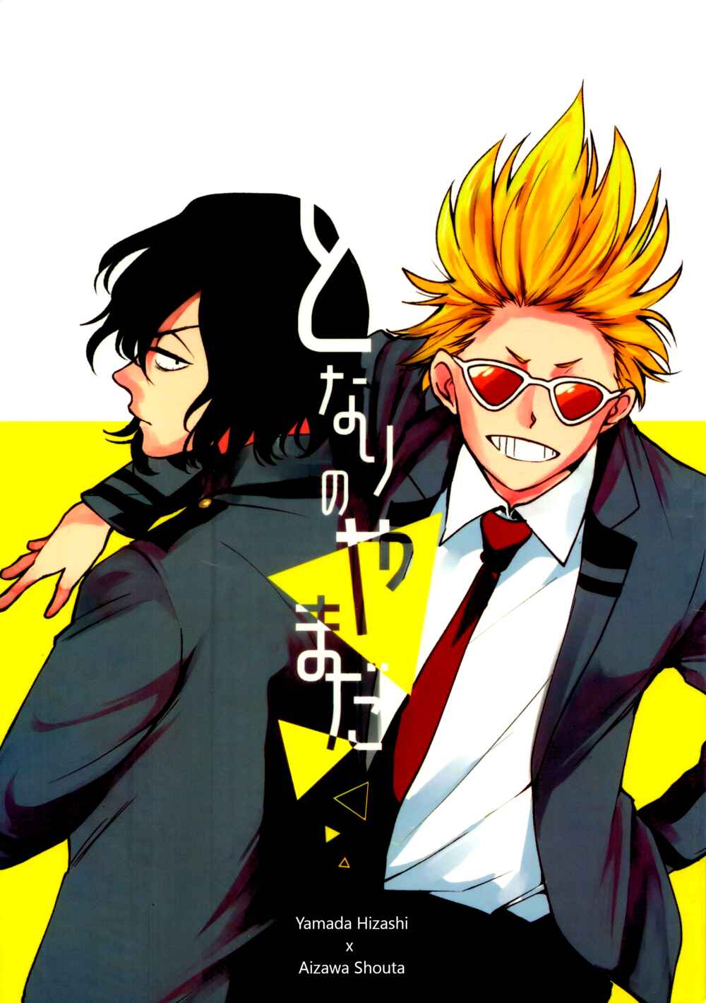 Page 1 Chapter Unknown_d441 Boku no Hero Academia - My Neighbor Yamada (Doujinshi)