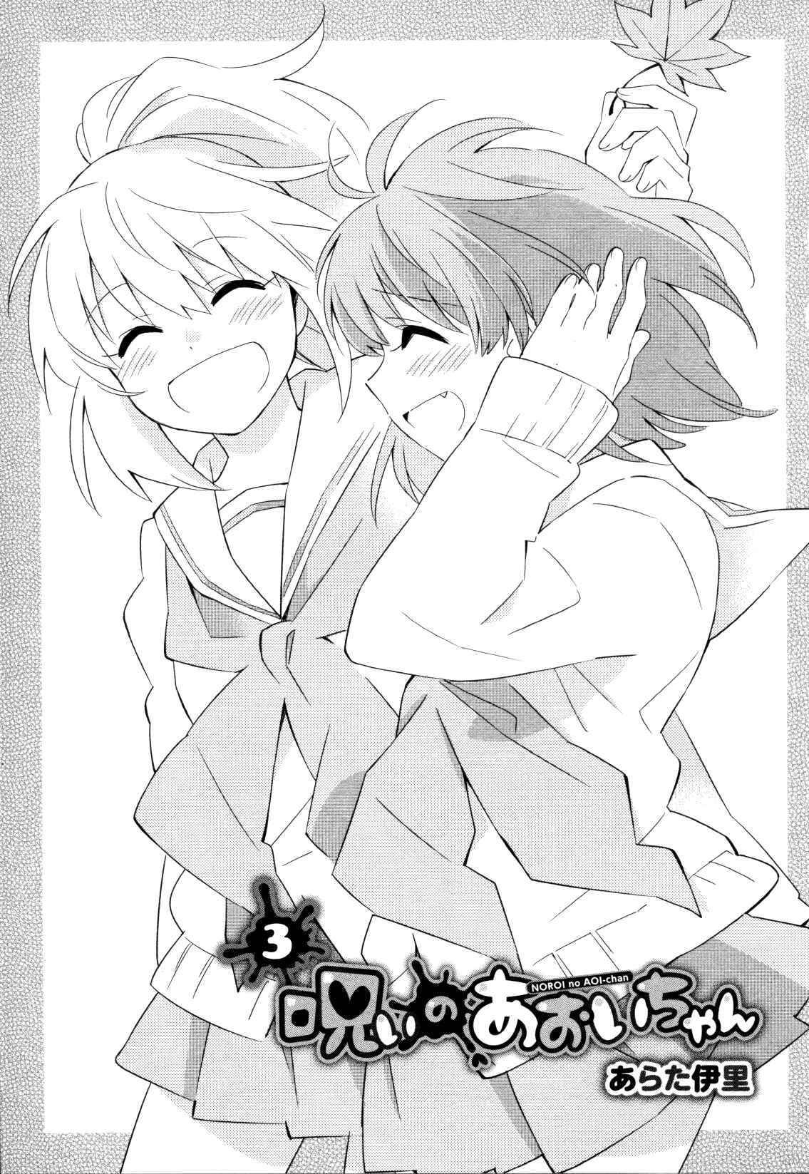 Page 1 Chapter 5 Mebae - Vivid Girls Love Anthology