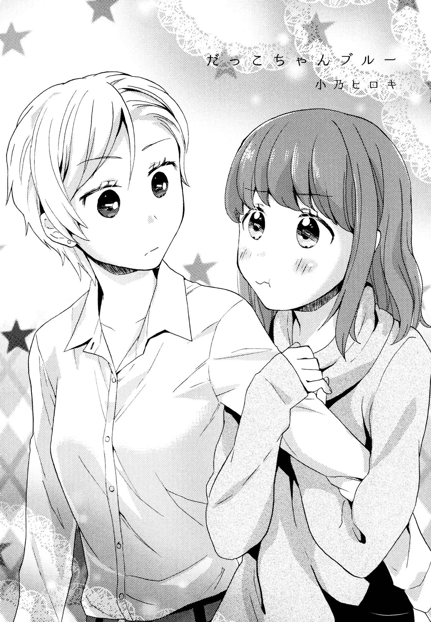 Page 2 Chapter 2 Mebae - Vivid Girls Love Anthology