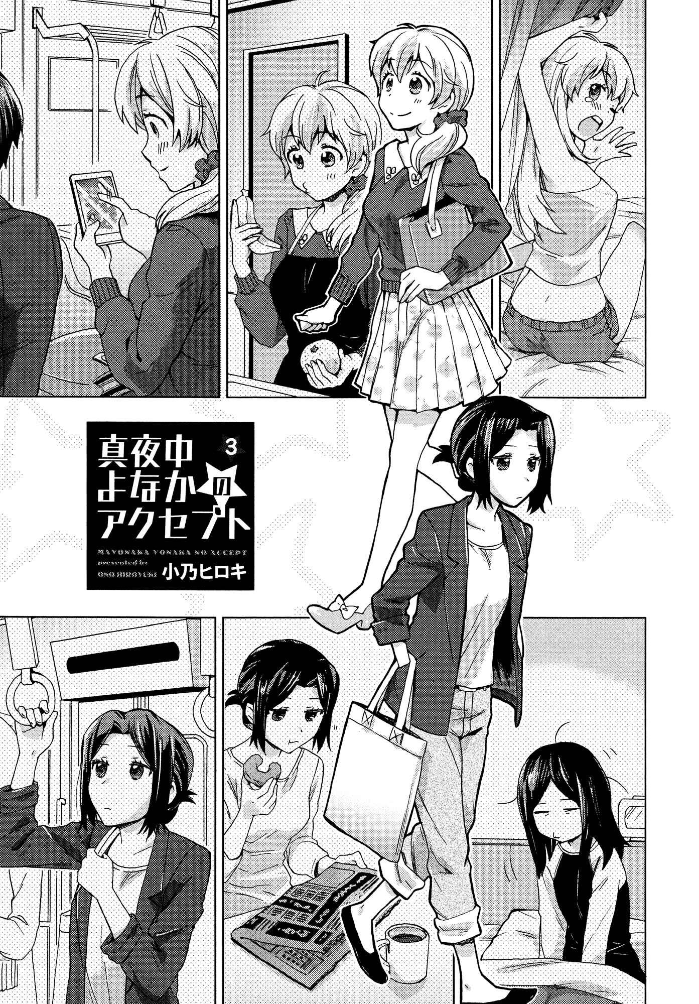 Page 1 Chapter 2 Mebae - Vivid Girls Love Anthology