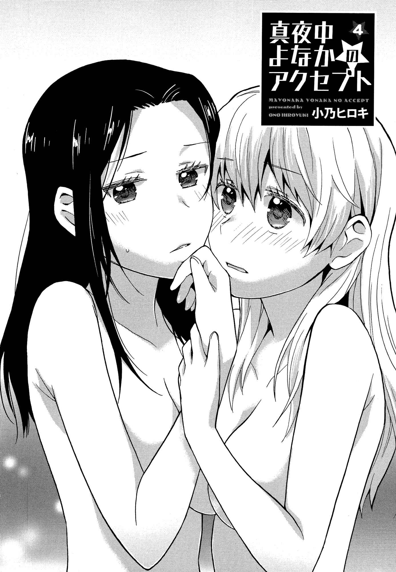 Page 2 Chapter 1 Mebae - Vivid Girls Love Anthology