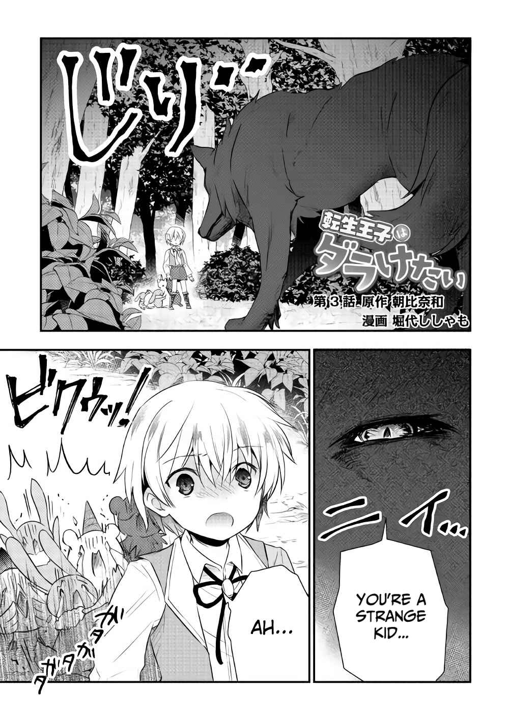 Page 1 Chapter 3 Tensei Ouji wa Daraketai