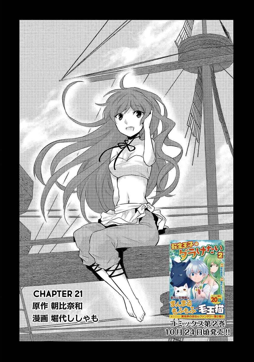 Page 3 Chapter 21 Tensei Ouji wa Daraketai