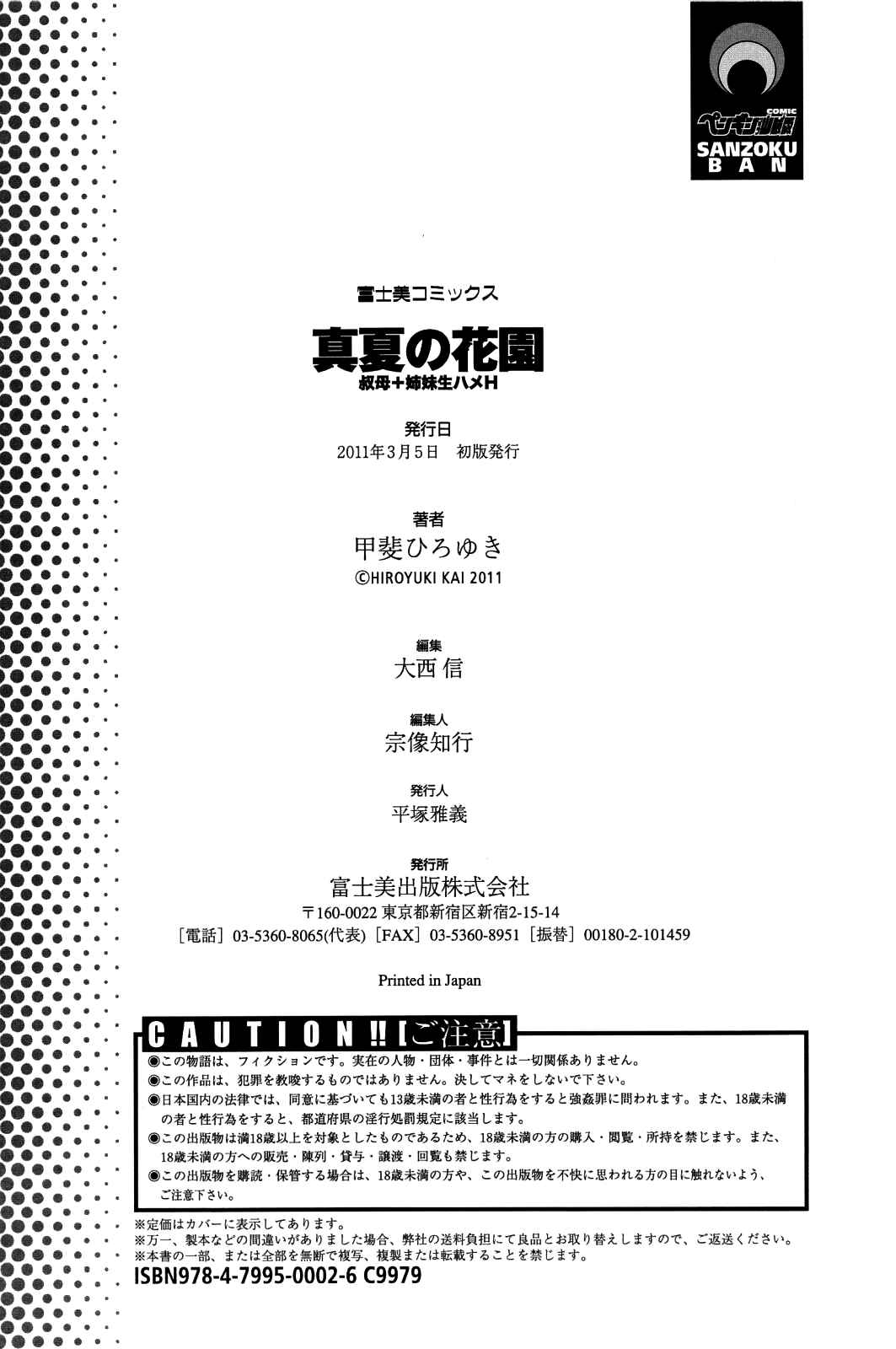 Page 8 Chapter 12 Manatsu no Hanazono: Oba + Shimai Ohame H