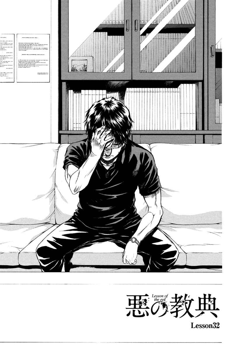 Page 4 Chapter 32 Aku no Kyouten