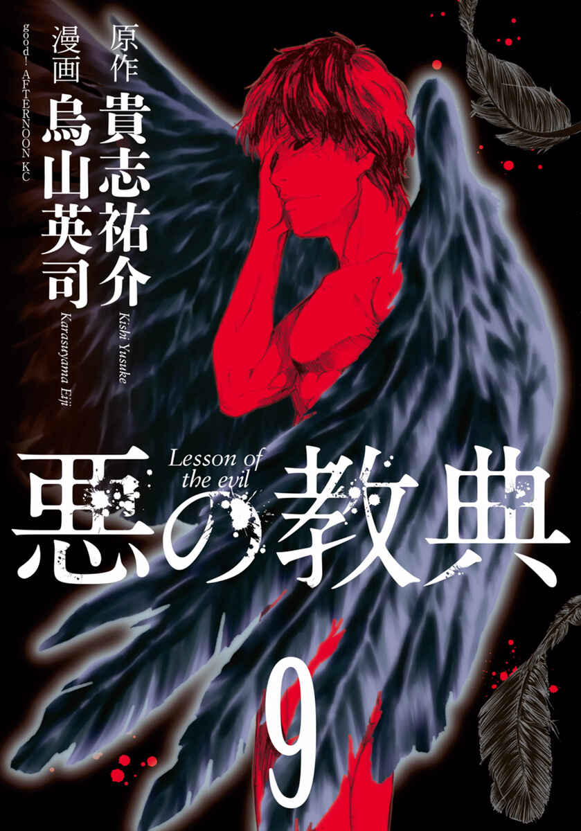 Page 2 Chapter 31 Aku no Kyouten