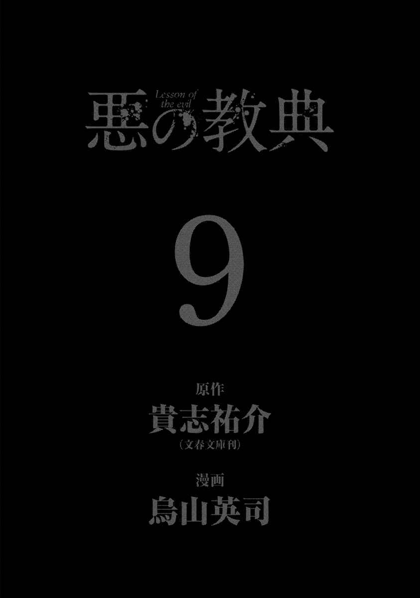 Page 3 Chapter 31 Aku no Kyouten
