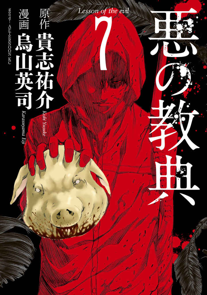 Page 2 Chapter 23 Aku no Kyouten