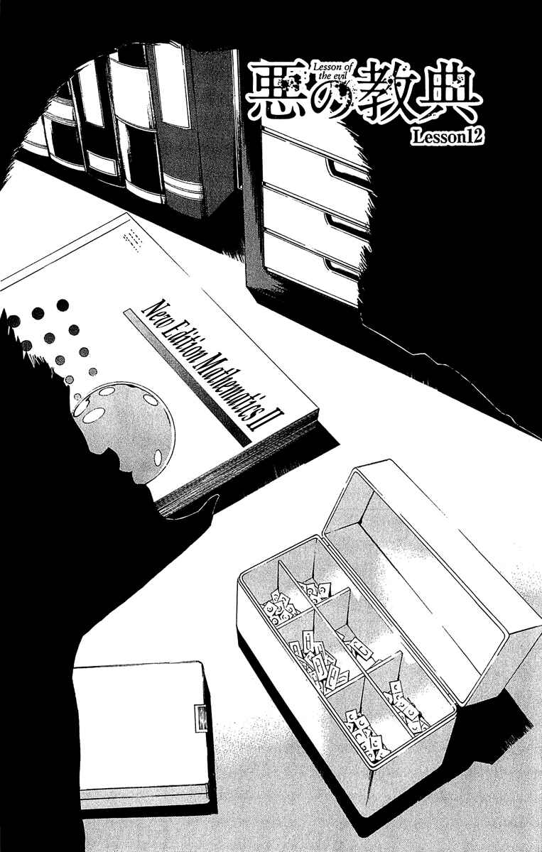 Page 3 Chapter 12 Aku no Kyouten
