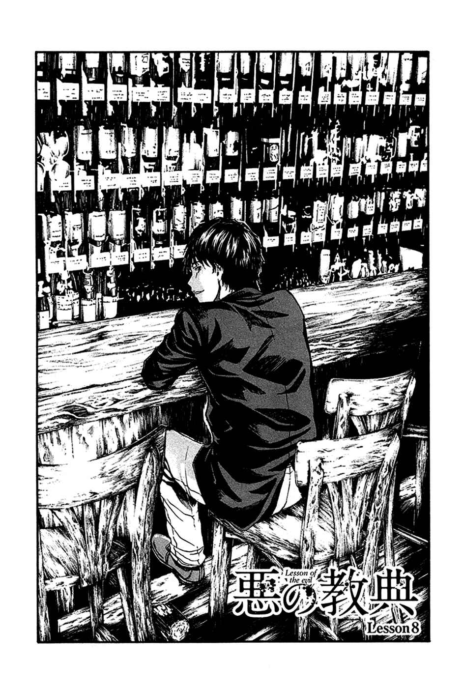 Page 4 Chapter 8 Aku no Kyouten