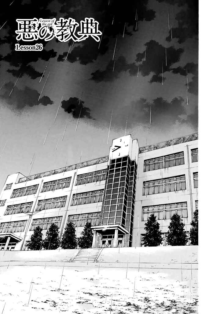 Page 2 Chapter 26 Aku no Kyouten