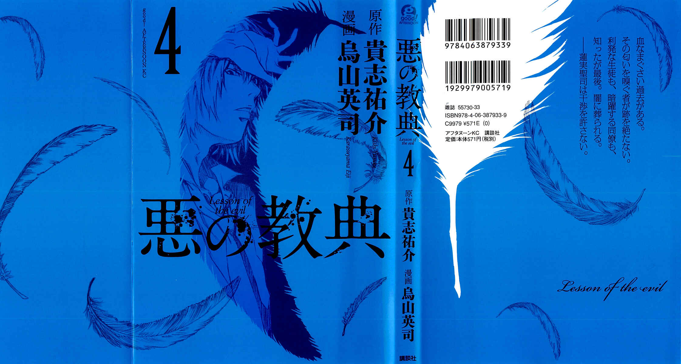 Page 3 Chapter 11 Aku no Kyouten