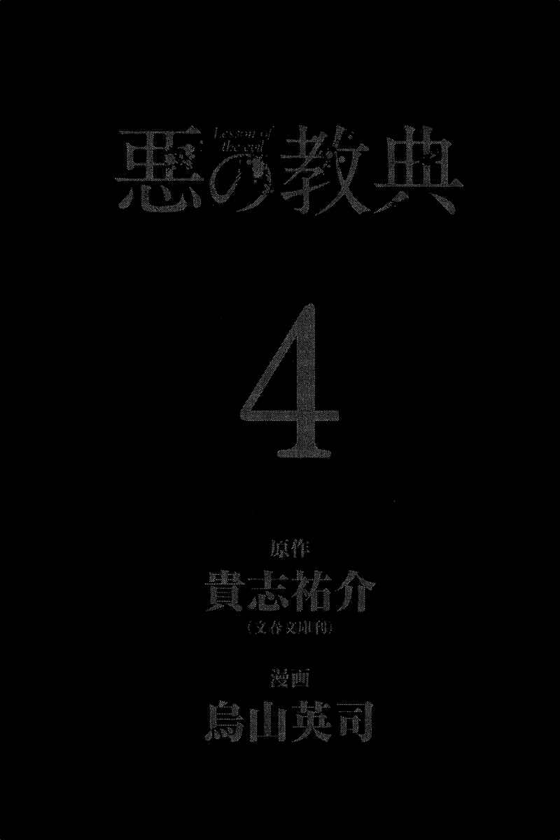 Page 5 Chapter 11 Aku no Kyouten