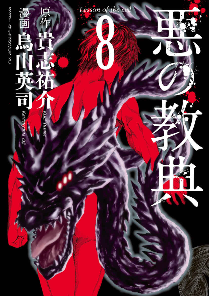 Page 2 Chapter 27 Aku no Kyouten