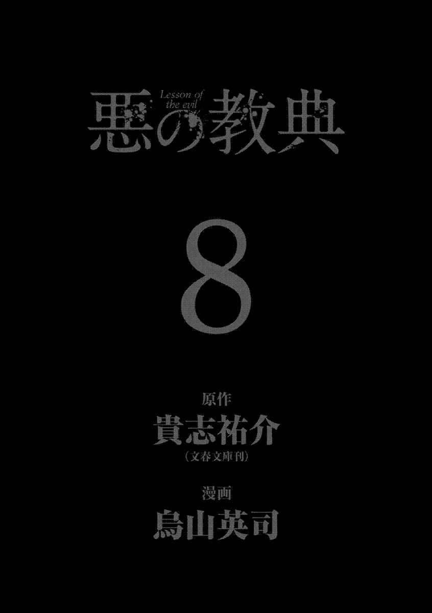 Page 3 Chapter 27 Aku no Kyouten