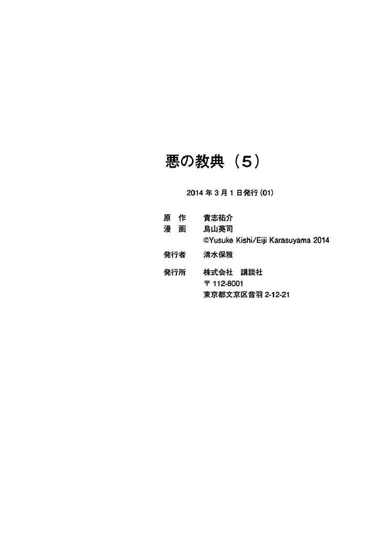 Page 48 Chapter 18 Aku no Kyouten