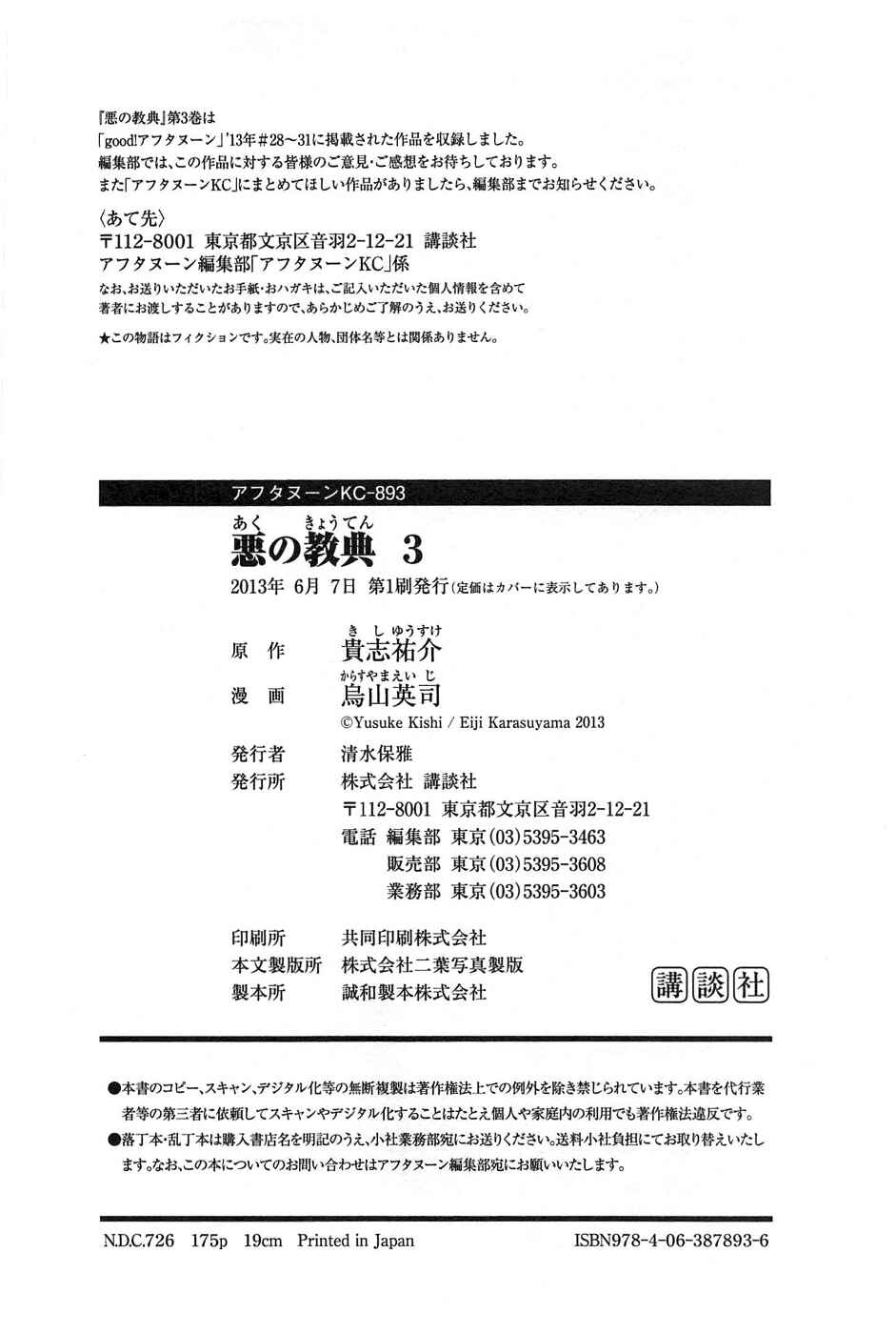 Page 43 Chapter 10 Aku no Kyouten