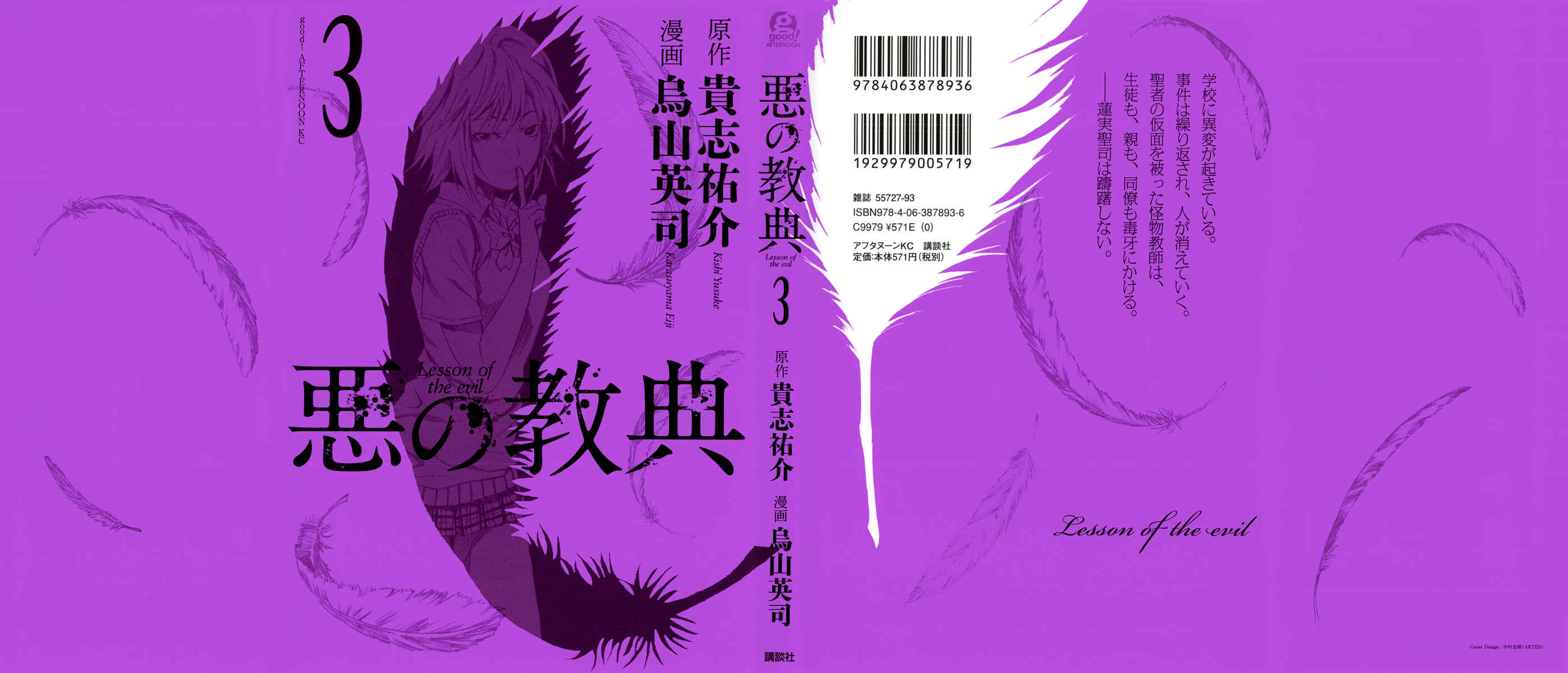 Page 3 Chapter 7 Aku no Kyouten