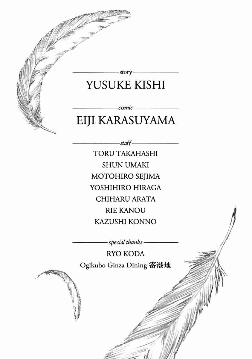 Page 54 Chapter 3 Aku no Kyouten