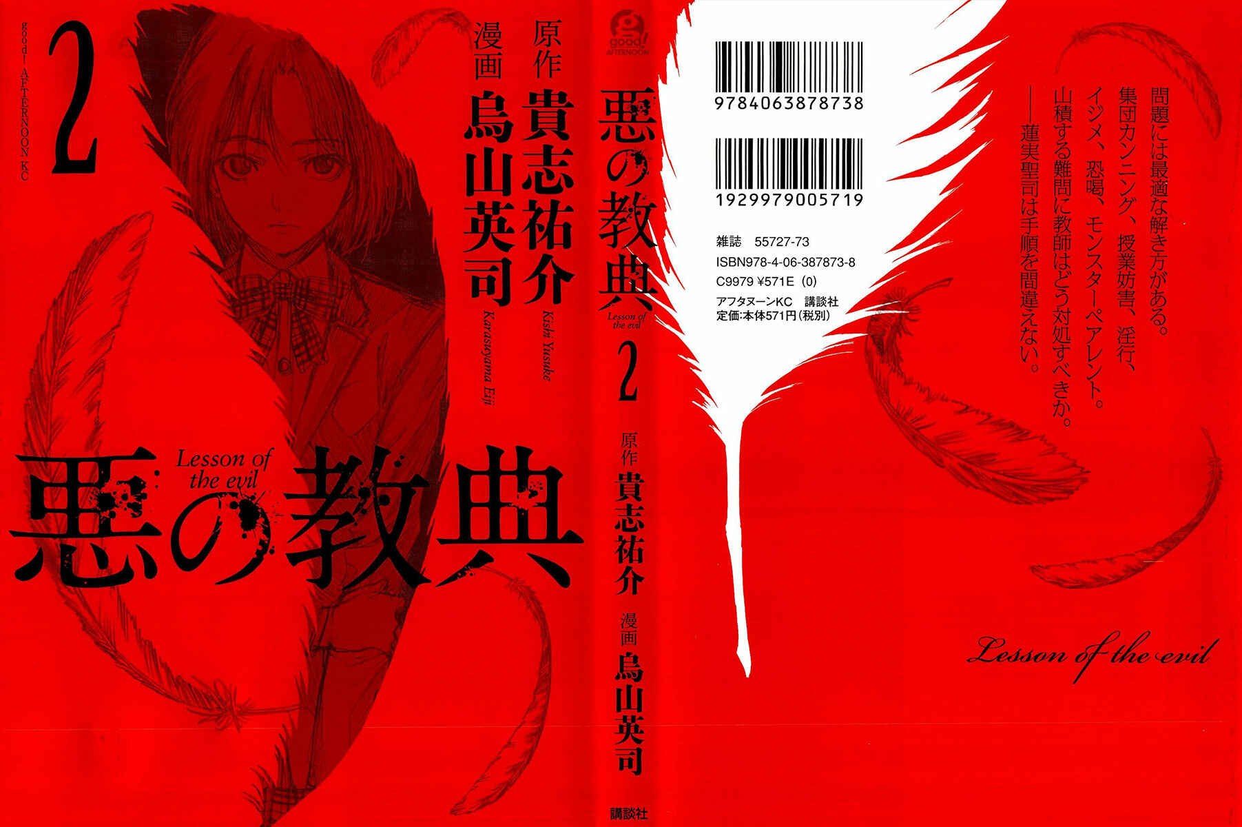 Page 2 Chapter 4 Aku no Kyouten