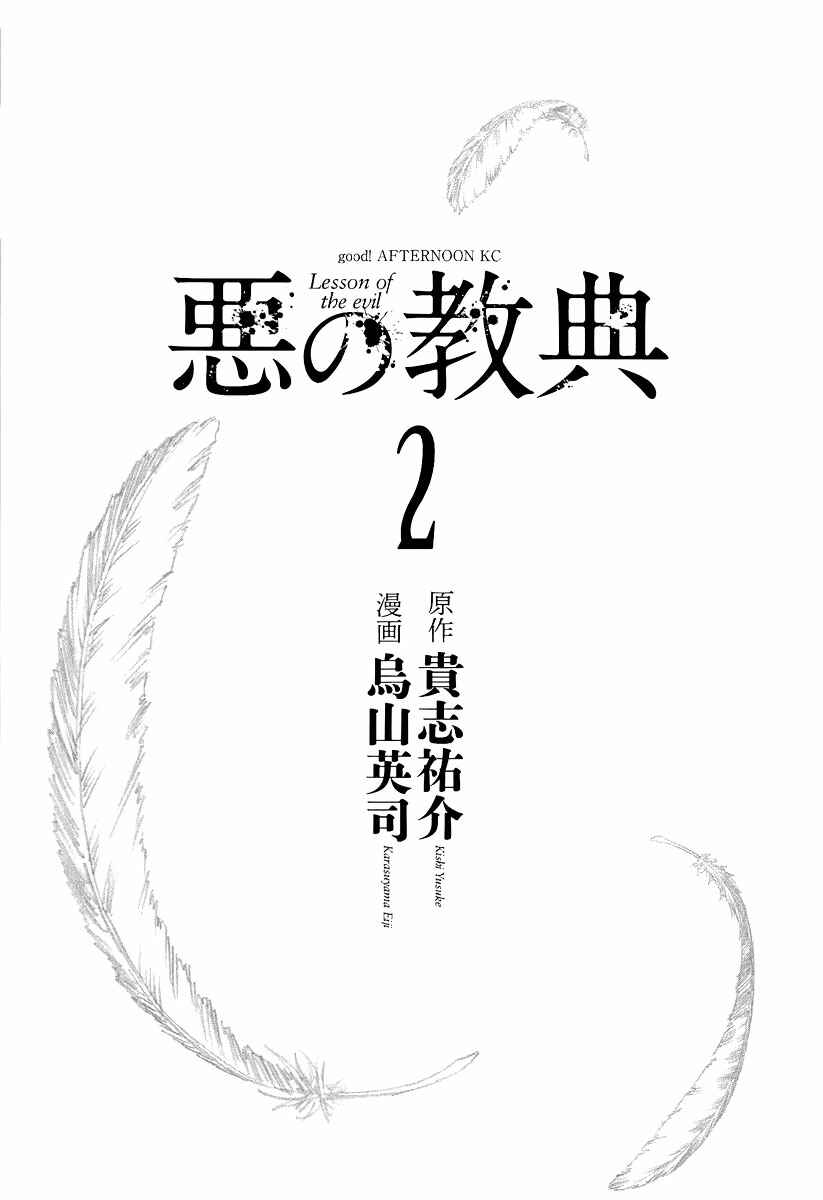 Page 3 Chapter 4 Aku no Kyouten