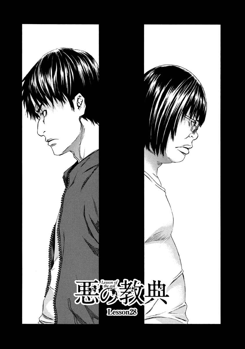 Page 4 Chapter 28 Aku no Kyouten