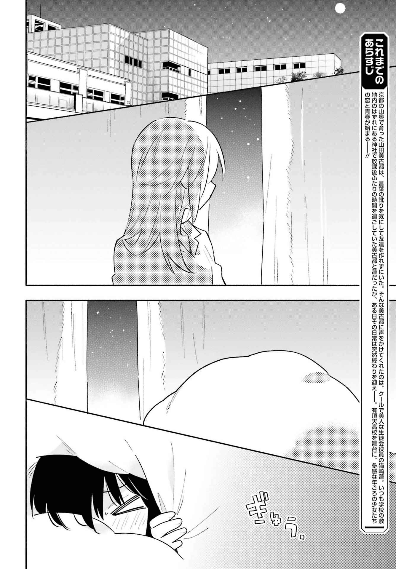 Page 4 Chapter 10 Ame Demo Hare Demo