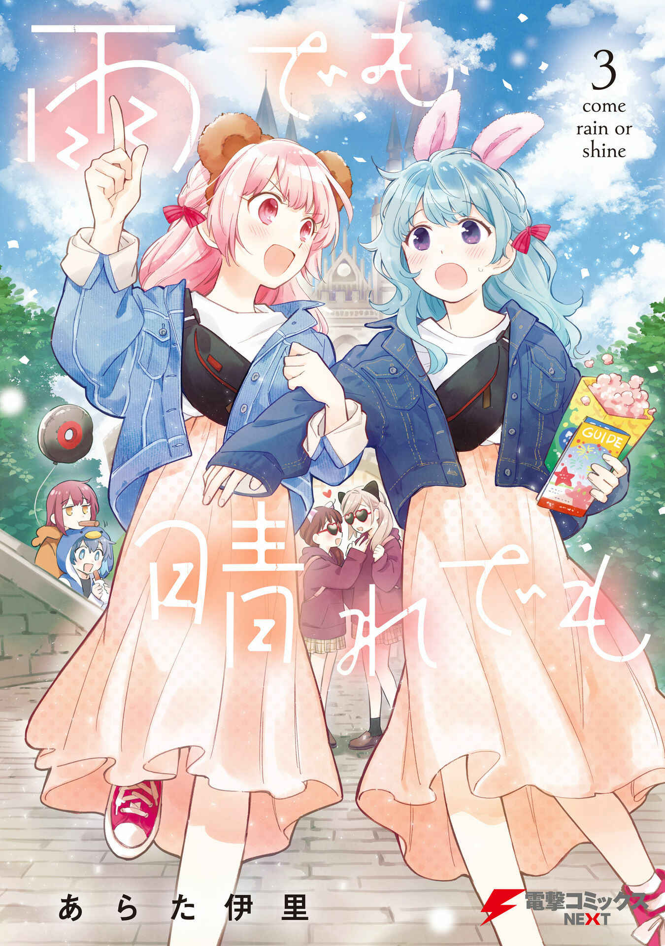 Page 1 Chapter 19.5 Ame Demo Hare Demo