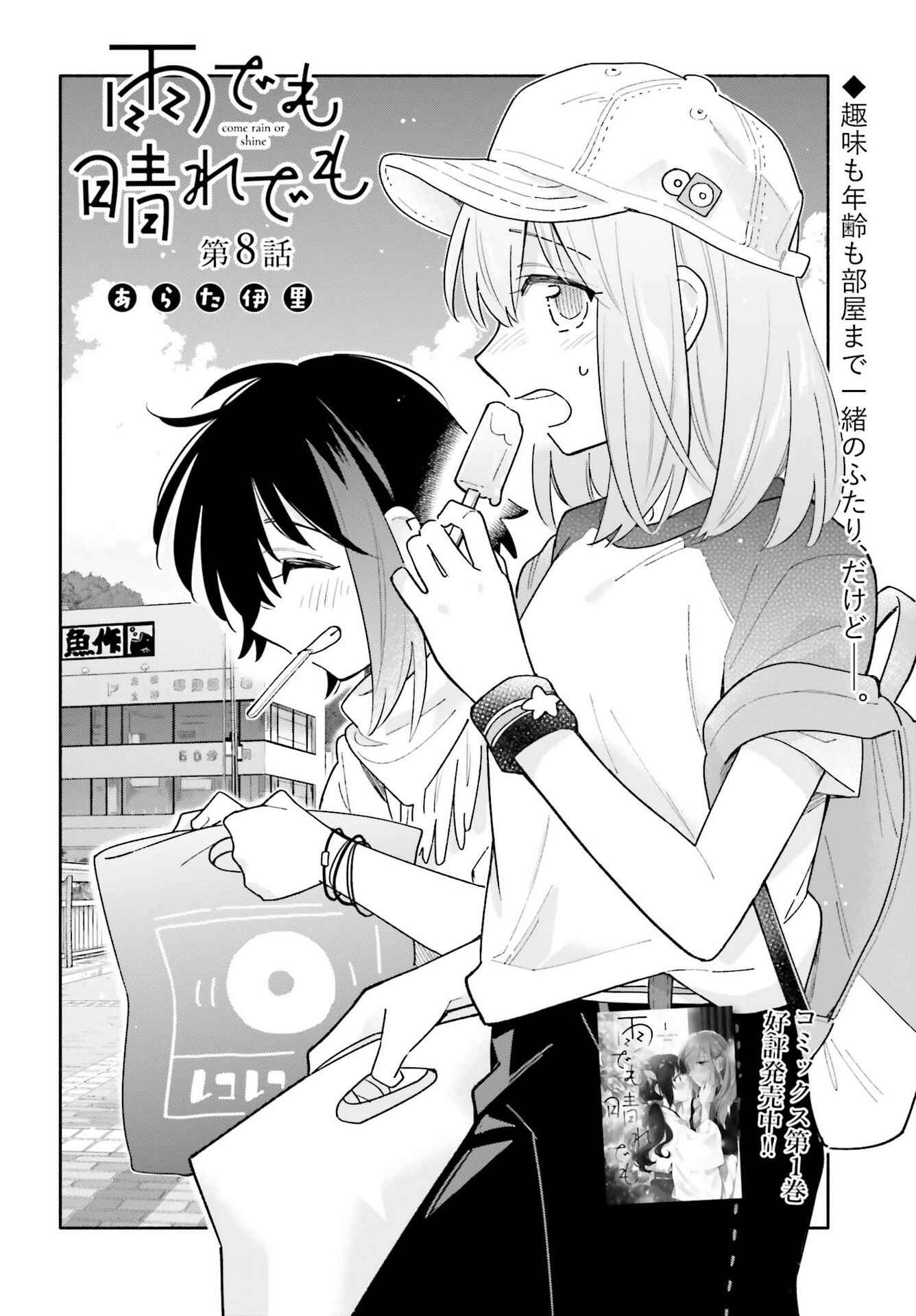 Page 2 Chapter 8 Ame Demo Hare Demo