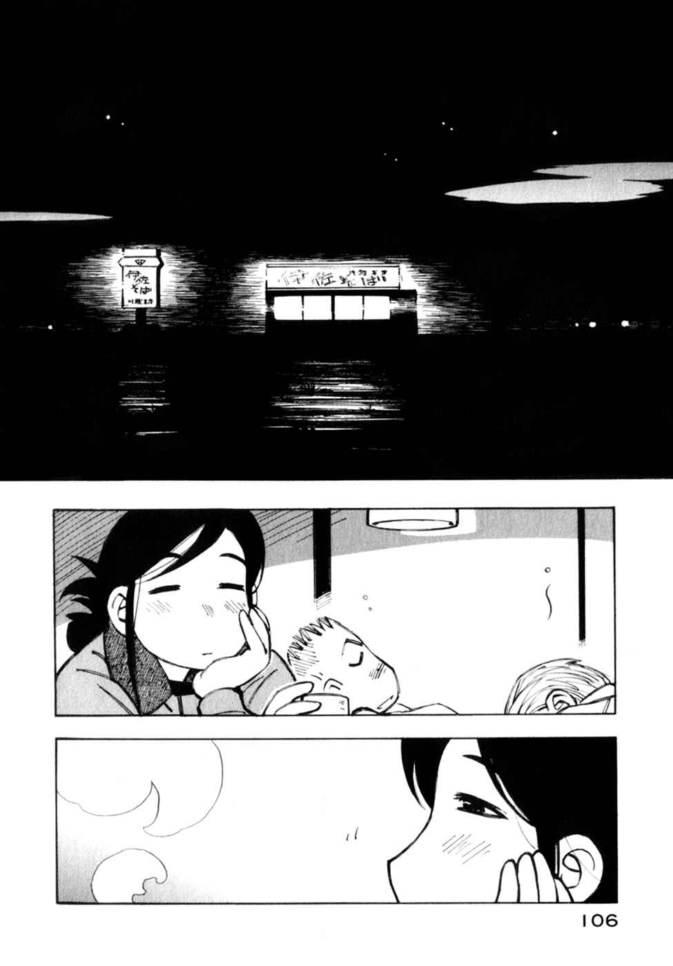 Page 12 Chapter 11 Kabu no Isaki