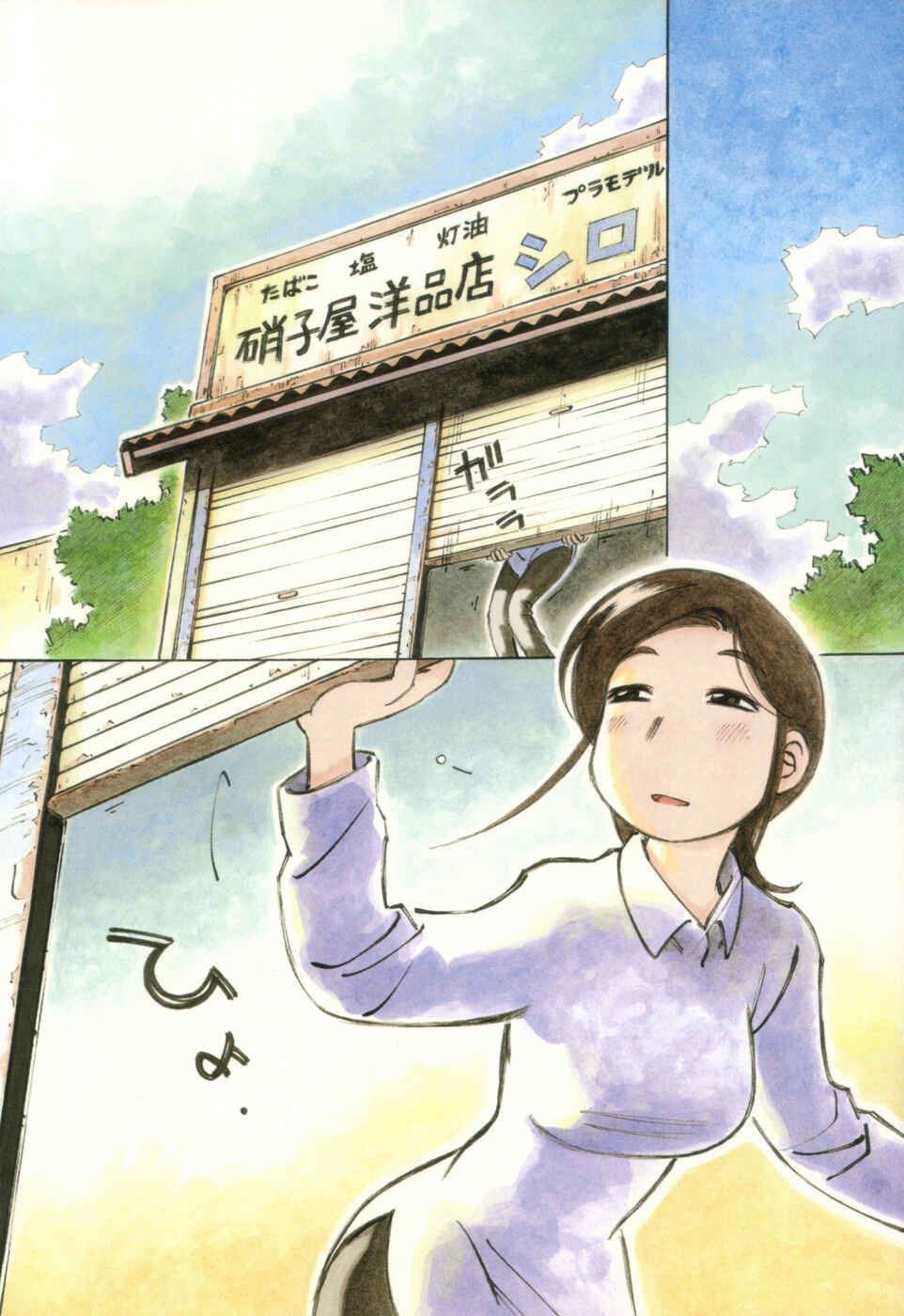 Page 2 Chapter 8 Kabu no Isaki