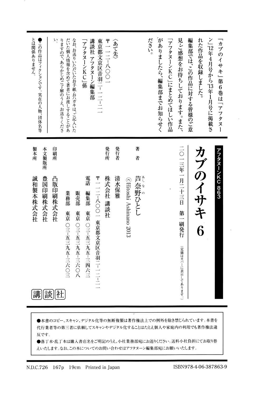 Page 21 Chapter 48 Kabu no Isaki