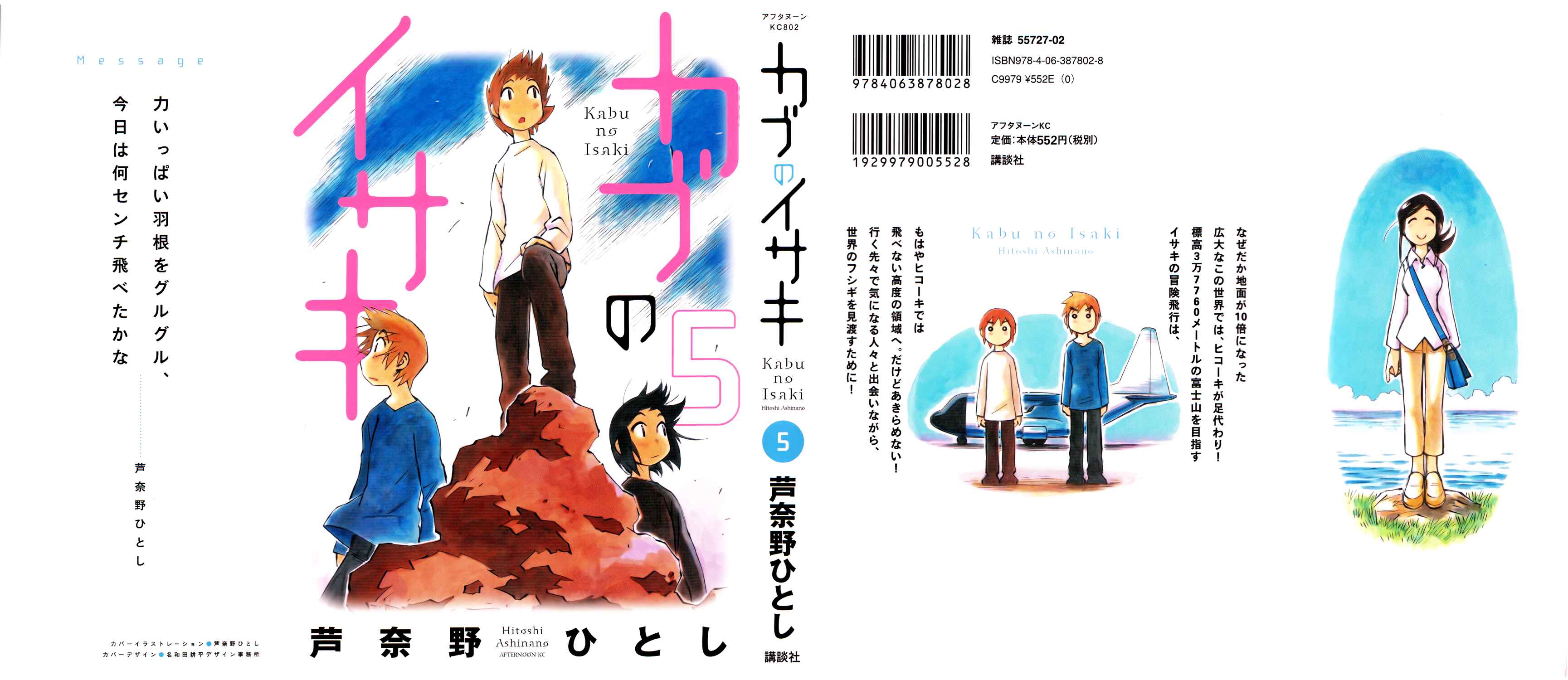 Page 1 Chapter 29 Kabu no Isaki