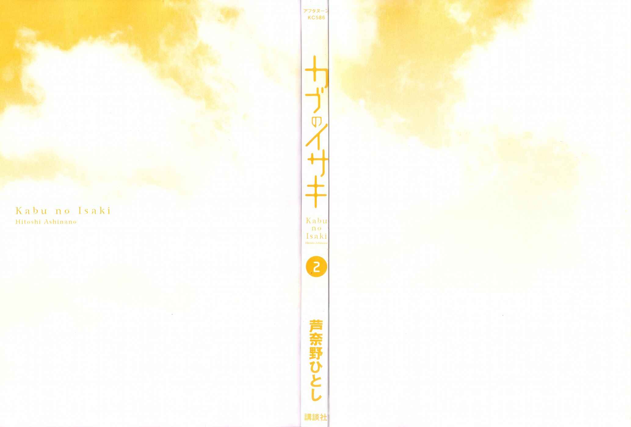 Page 2 Chapter 7 Kabu no Isaki