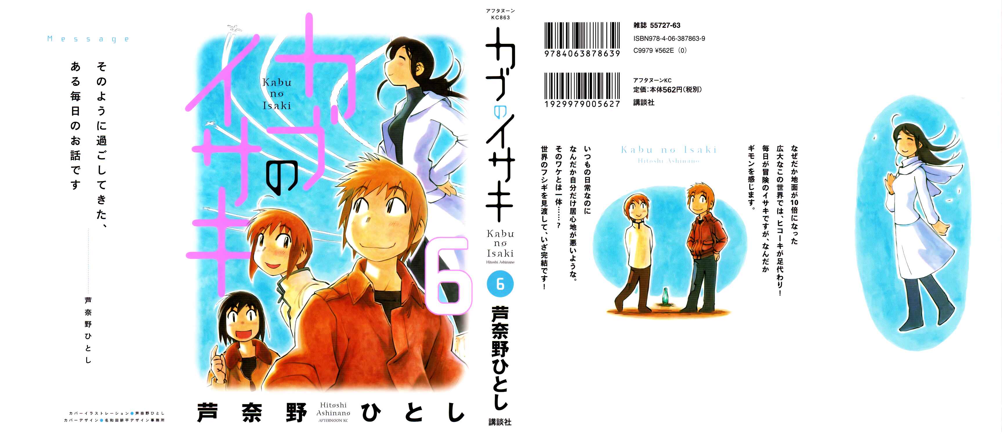 Page 1 Chapter 39 Kabu no Isaki