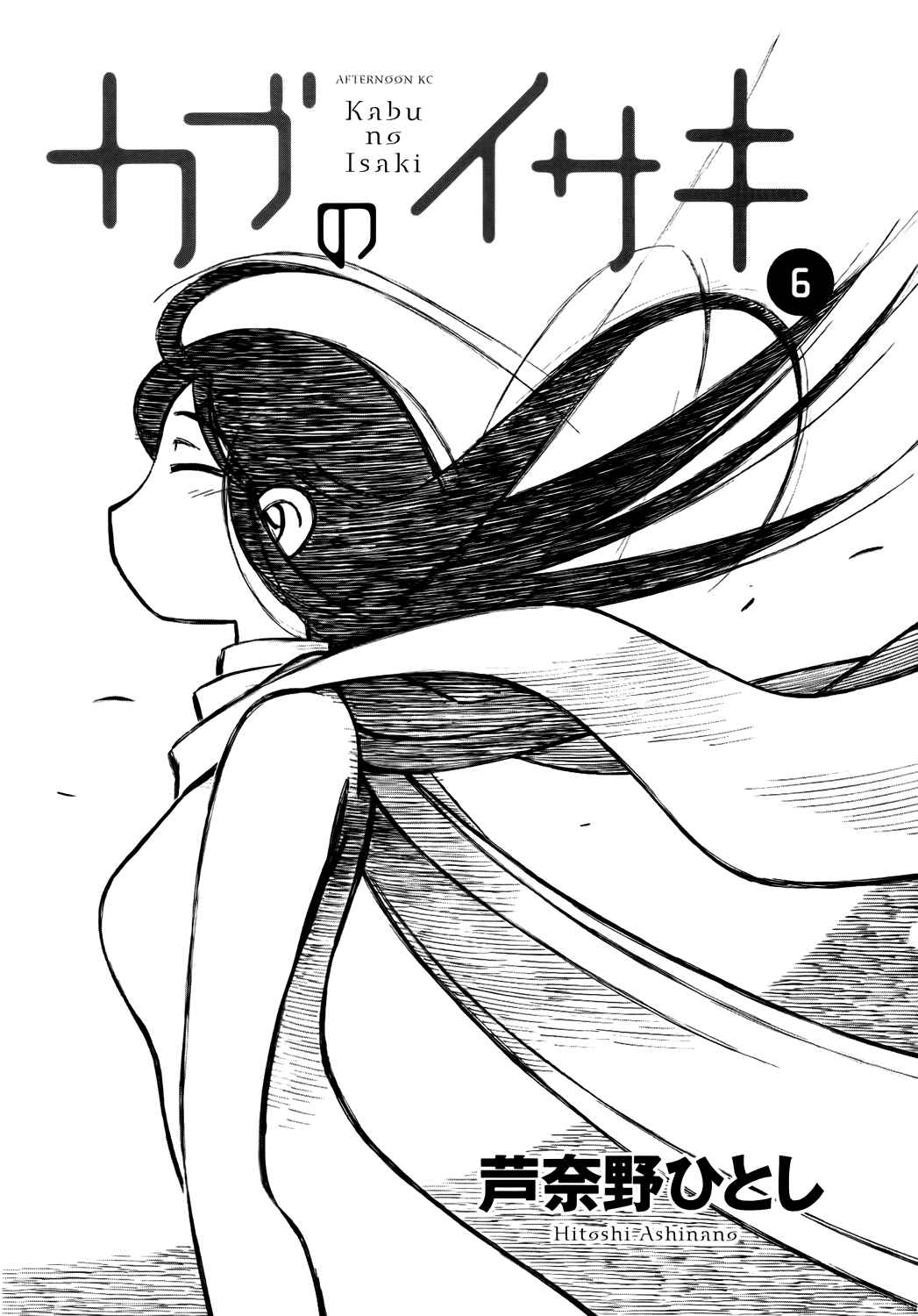 Page 2 Chapter 39 Kabu no Isaki