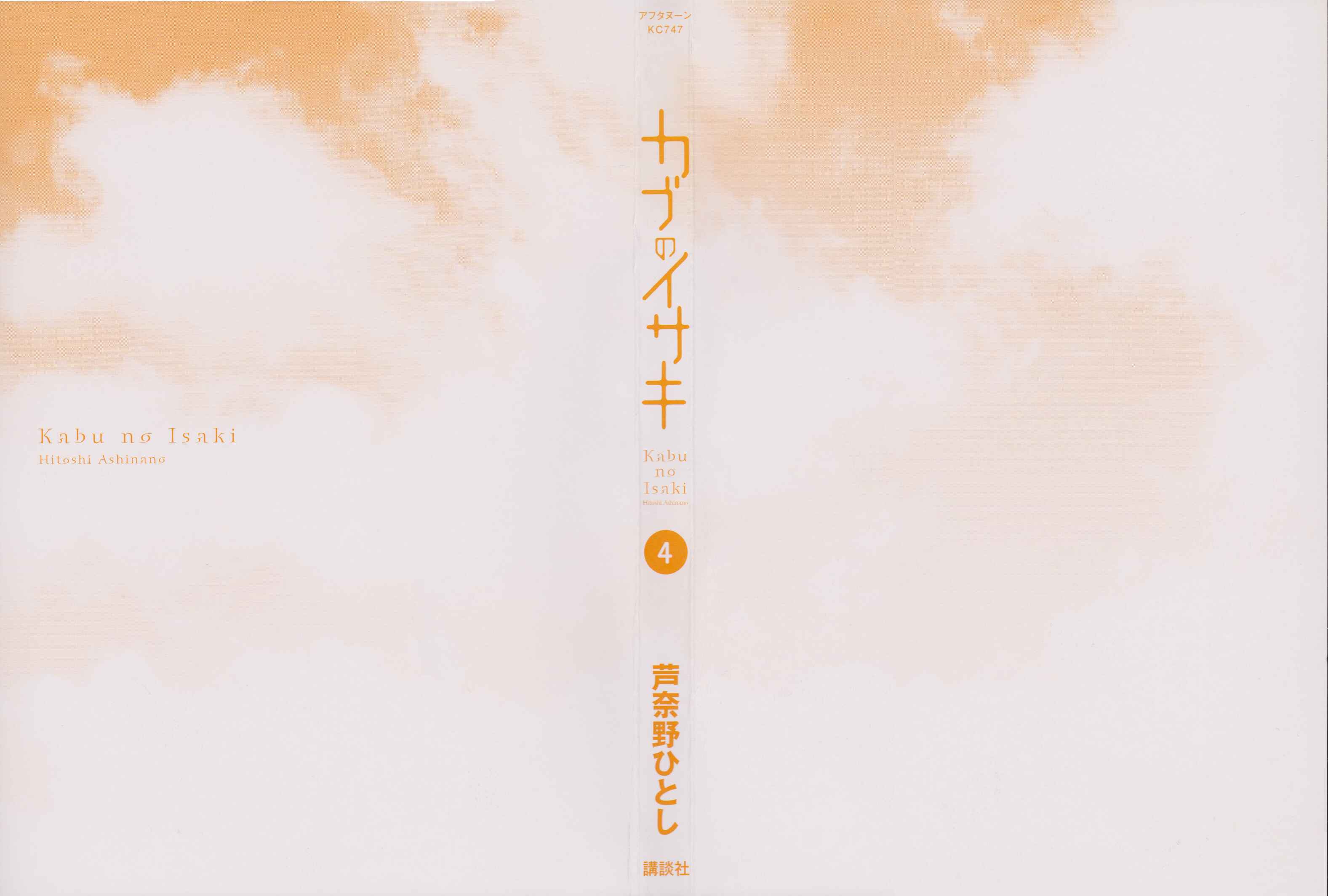 Page 3 Chapter 21 Kabu no Isaki