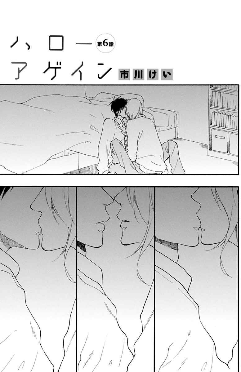 Page 5 Chapter 6 Hello Again