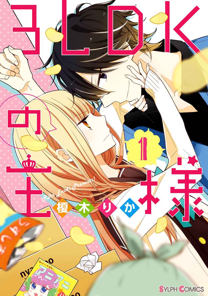 Page 3 Chapter 0 3LDK no Ou-sama