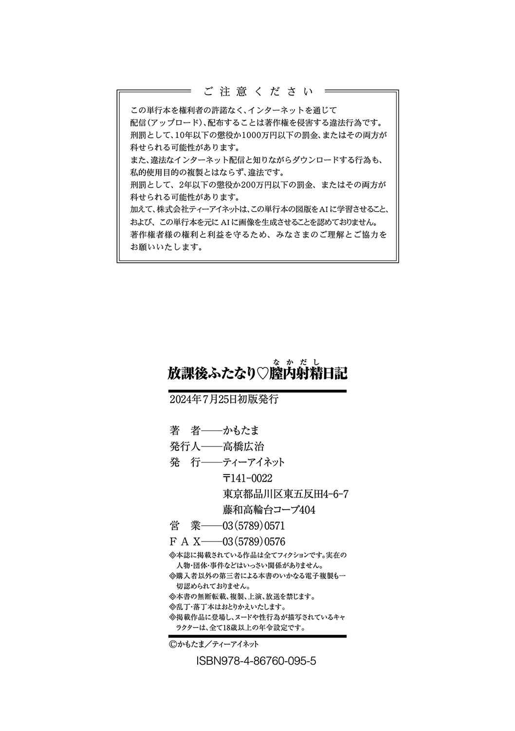 Page 10 Chapter 0.5 Houkago Futanari Nakadashi Nikki