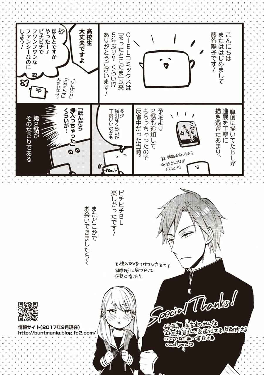 Page 17 Chapter 5.5 Iiko Iiko Shiteageru