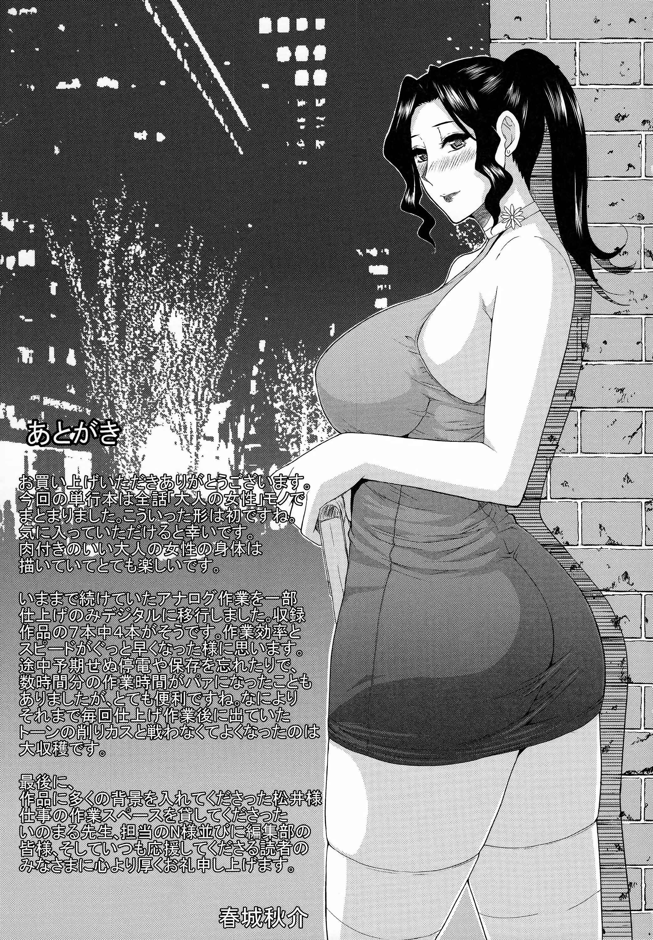 Page 17 Chapter 7 Hitokoishi, Tsuma