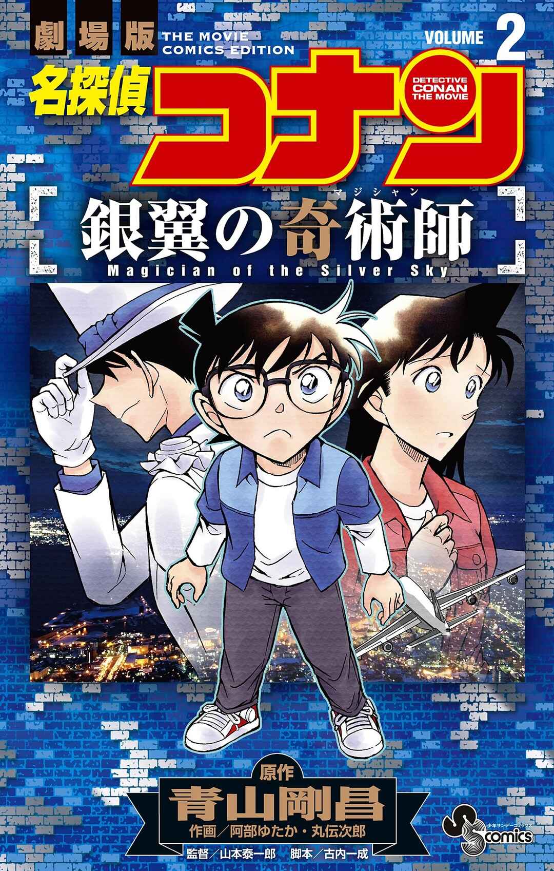 Page 1 Chapter 5 Detective Conan: Magician of the Silver Sky