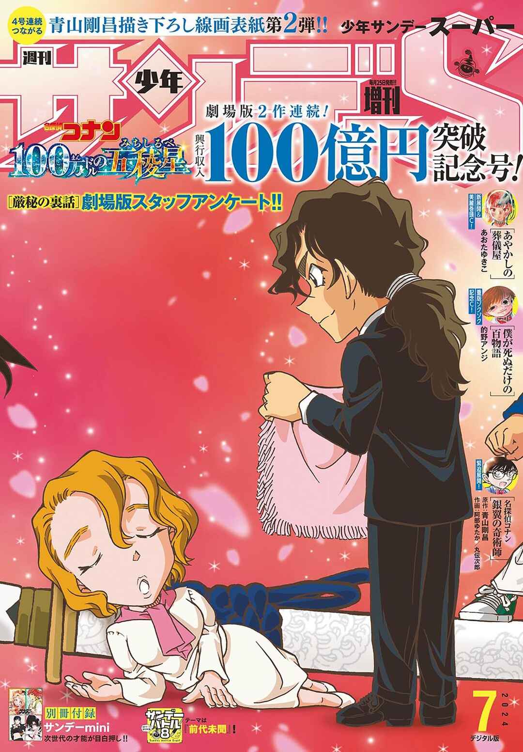 Page 1 Chapter 4 Detective Conan: Magician of the Silver Sky