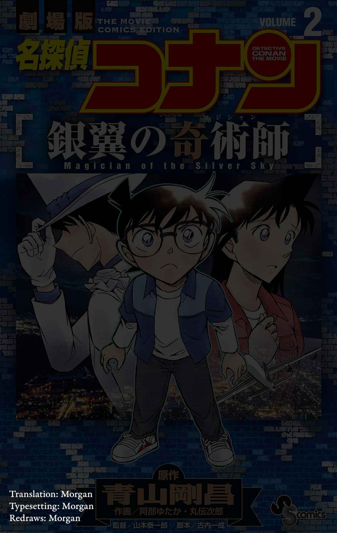 Page 47 Chapter 7 Detective Conan: Magician of the Silver Sky