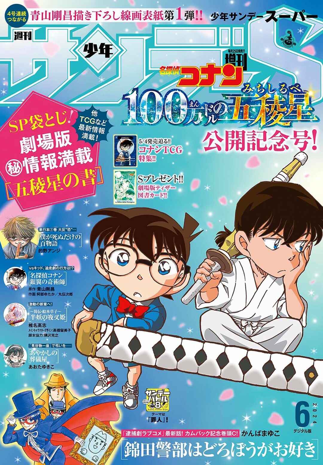 Page 1 Chapter 3 Detective Conan: Magician of the Silver Sky