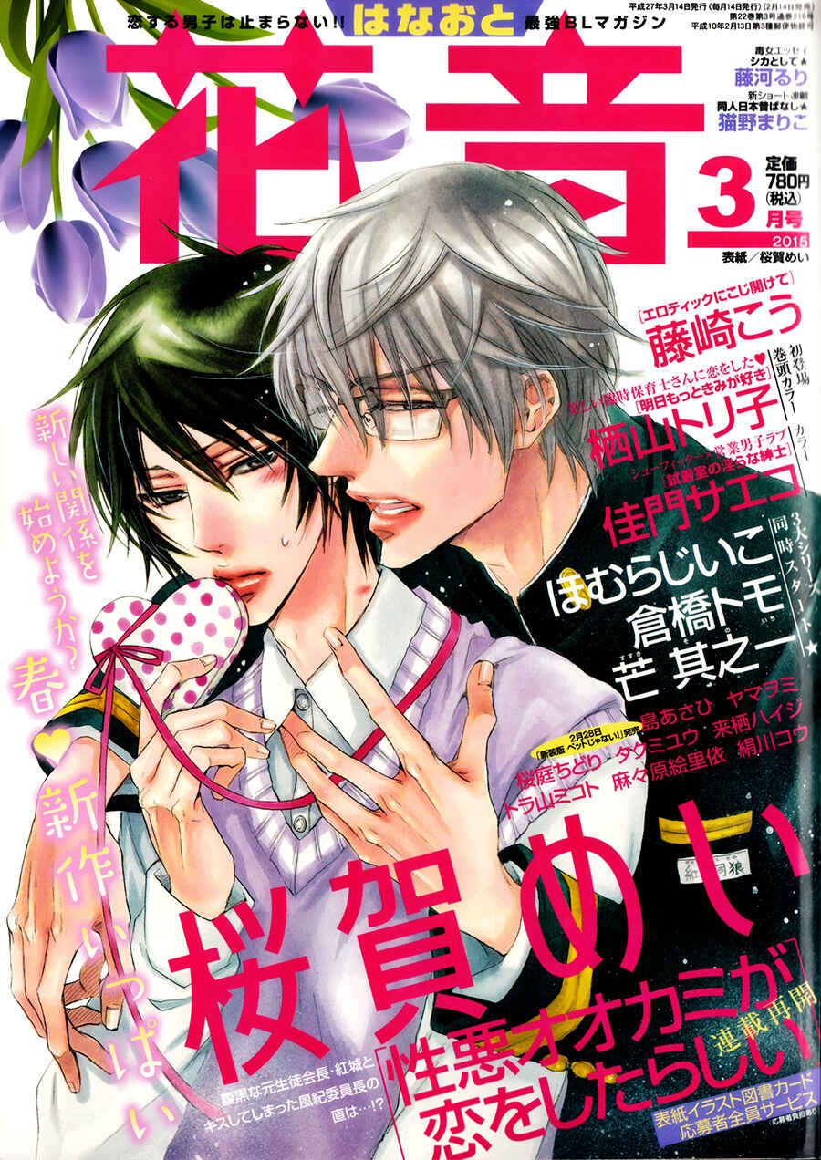 Page 2 Chapter 5 Shouwaru Ookami ga Koi wo Shita Rashii